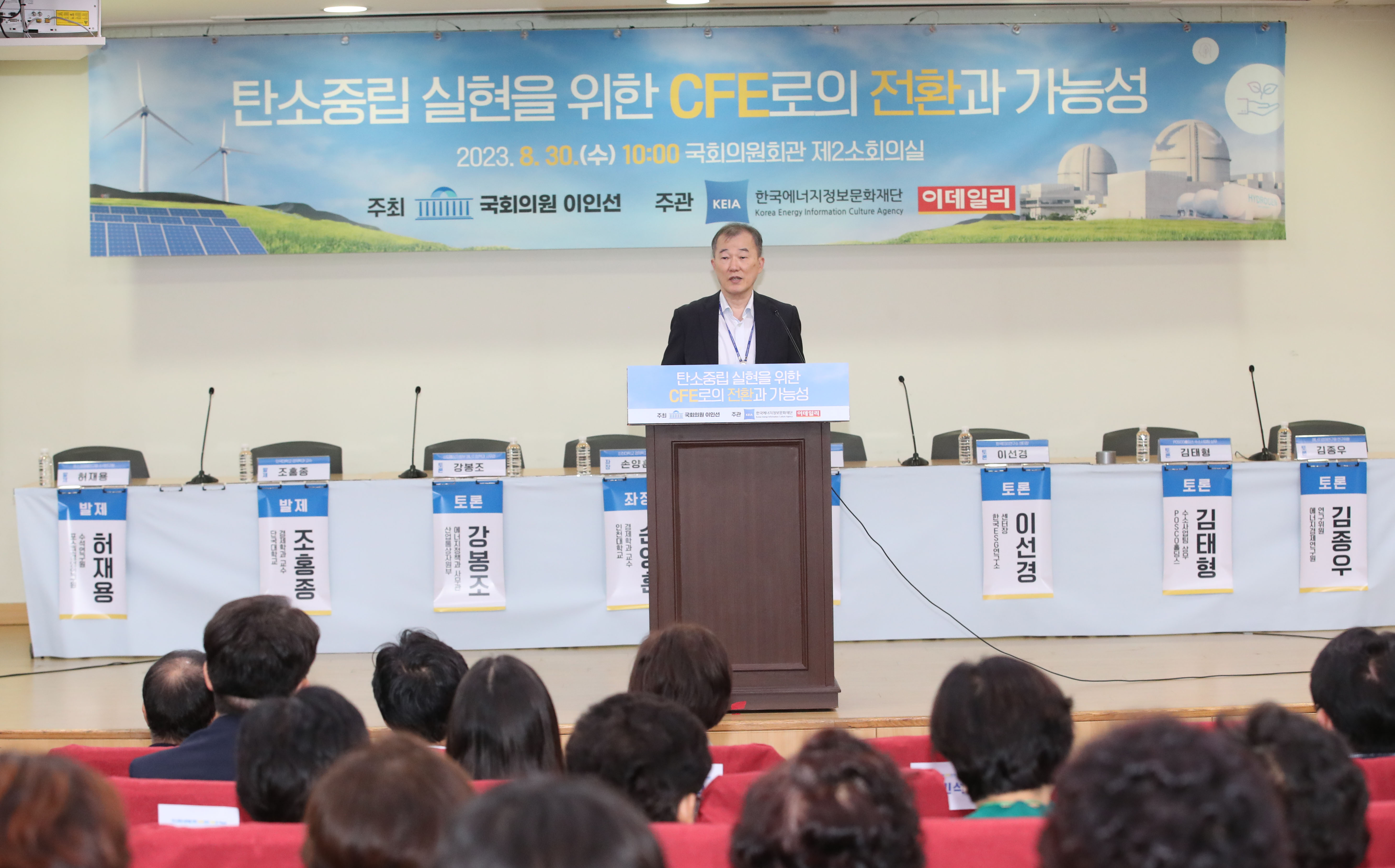 ⌜탄소중립 실현을 위한 CFE로의 전환과 가능성⌟ 국회토론회 개최
