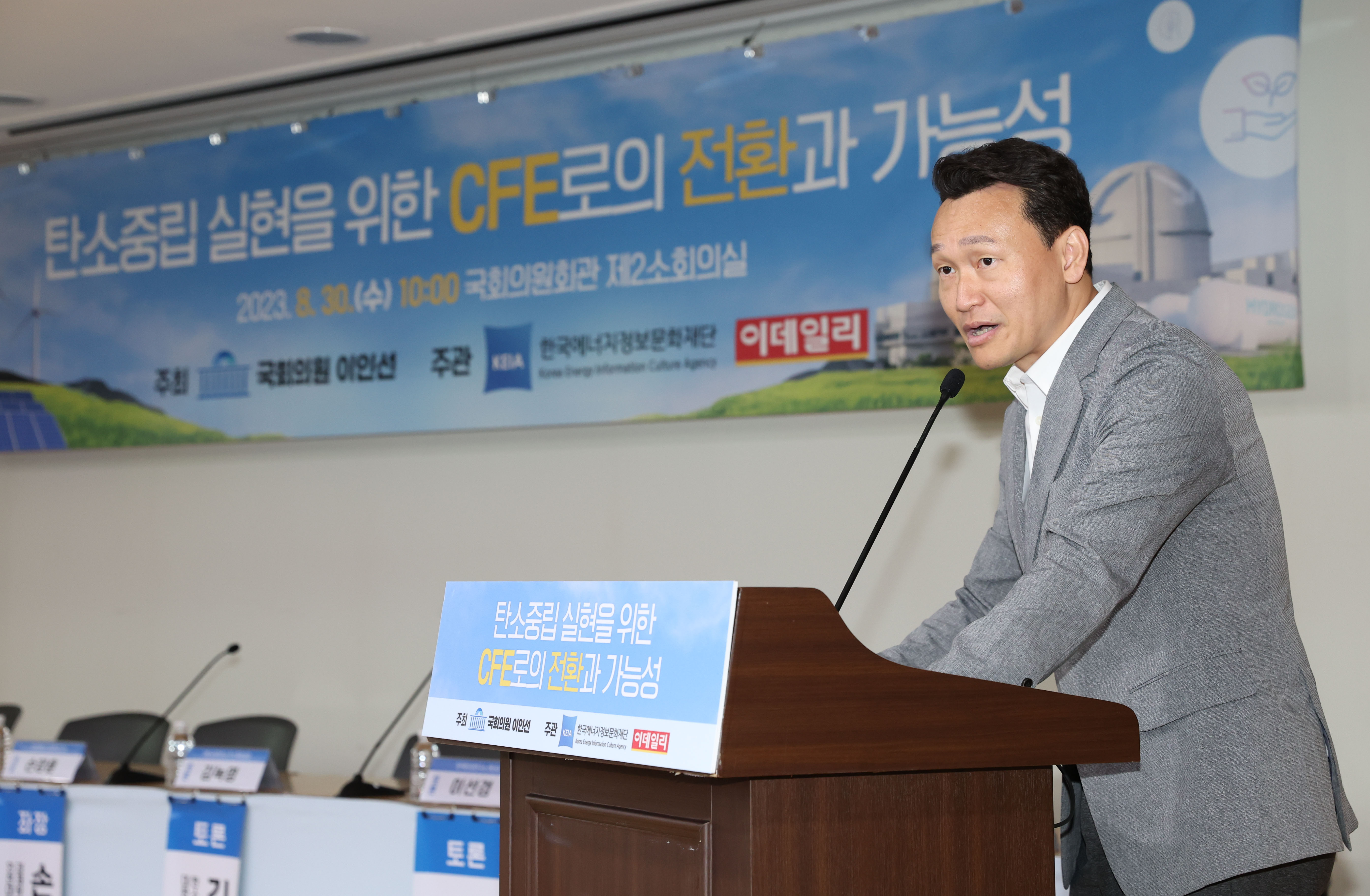 ⌜탄소중립 실현을 위한 CFE로의 전환과 가능성⌟ 국회토론회 개최
