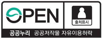 출처표시 / 상업적, 비상업적 이용가능 / 변형 등 2차적 저작물 작성 가능