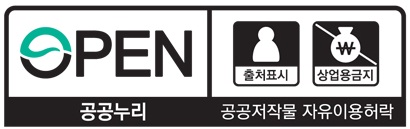 출처표시 / 비상업적 이용만 가능 / 변형 등 2차적 저작물 작성 가능