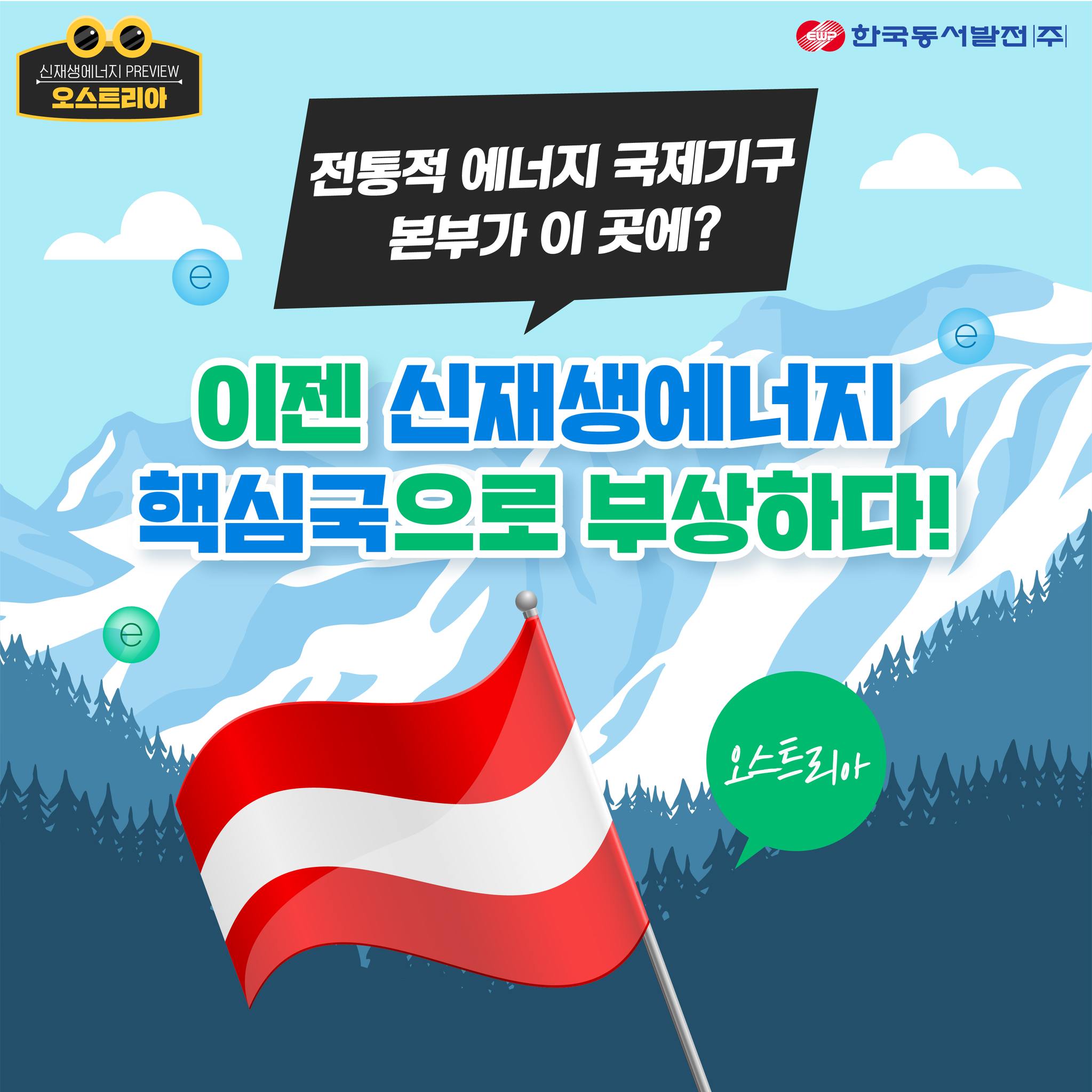 이젠 신재생에너지 핵심국으로 부상하다!