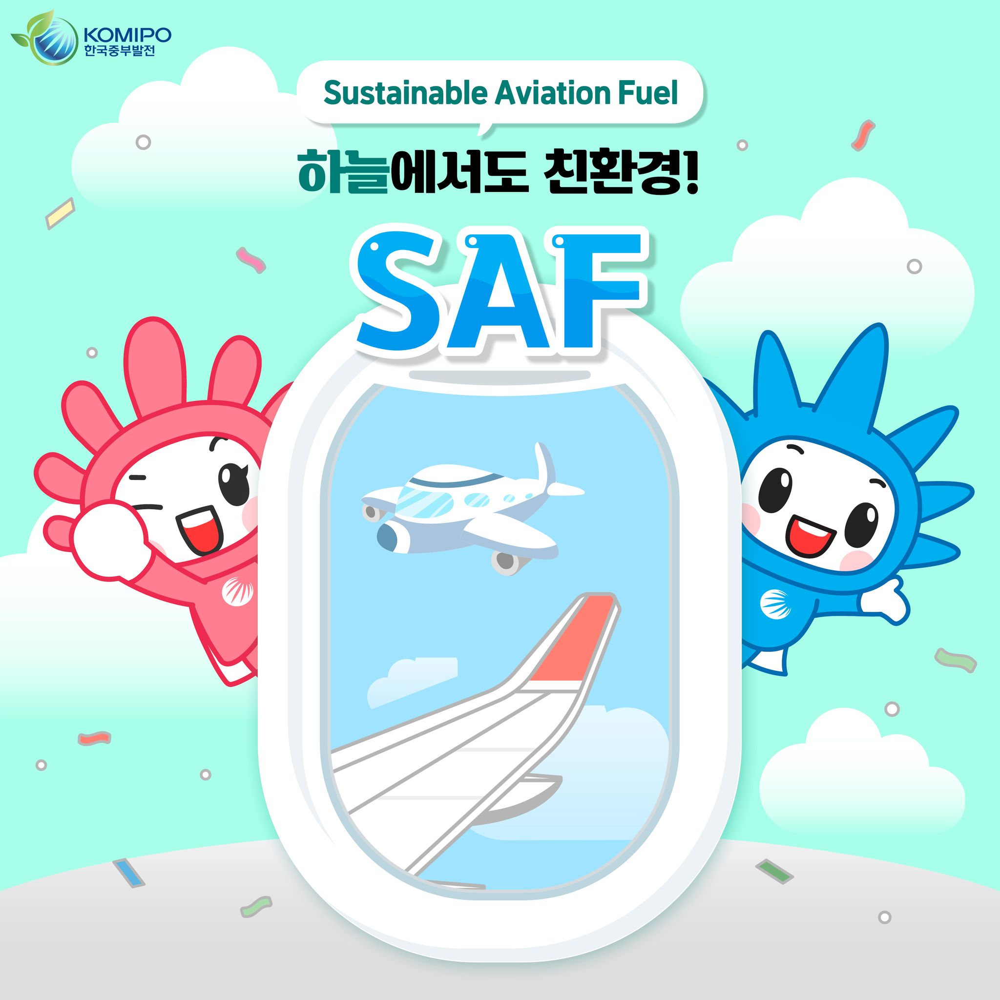 하늘에서도 친환경! SAF