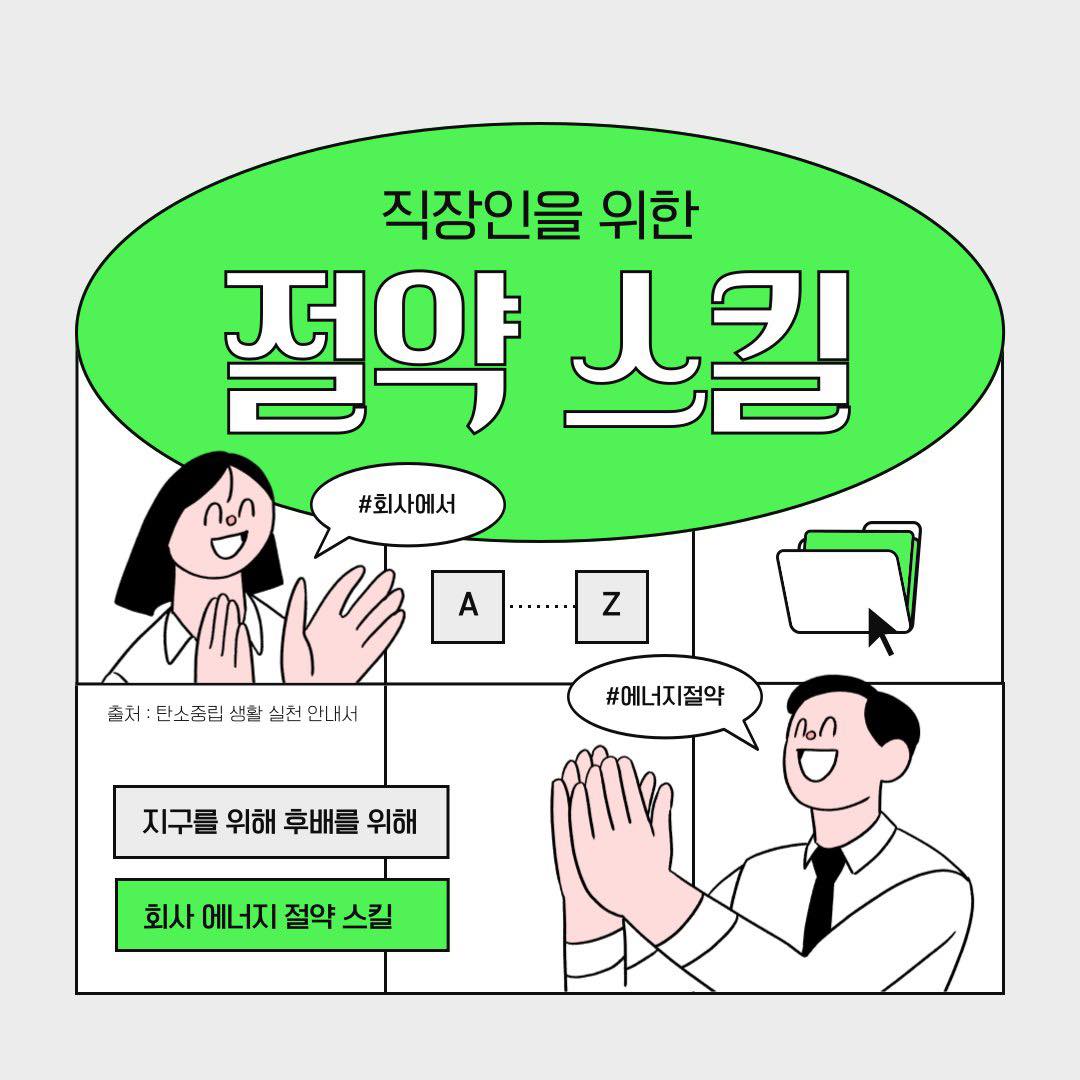 직장인을 위한 절약 스킬