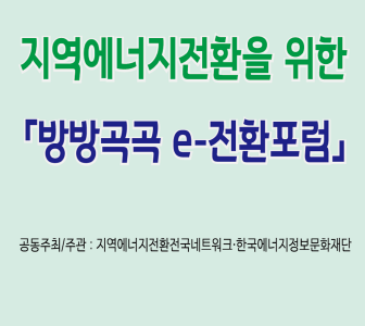 [KEIA소식] 2020 「방방곡곡 e-전환포럼」 준비회의 개최
