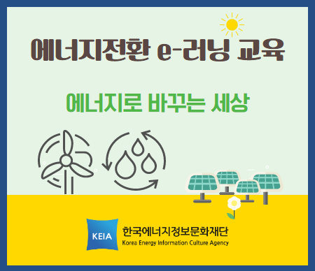[KEIA소식] 서울시 인재개발원 「에너지전환 e-러닝」 교육시행