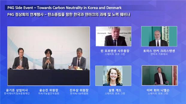 [보도자료] 「탄소중립을 향한 한국과 덴마크의 과제 및 노력」 웨비나 성료