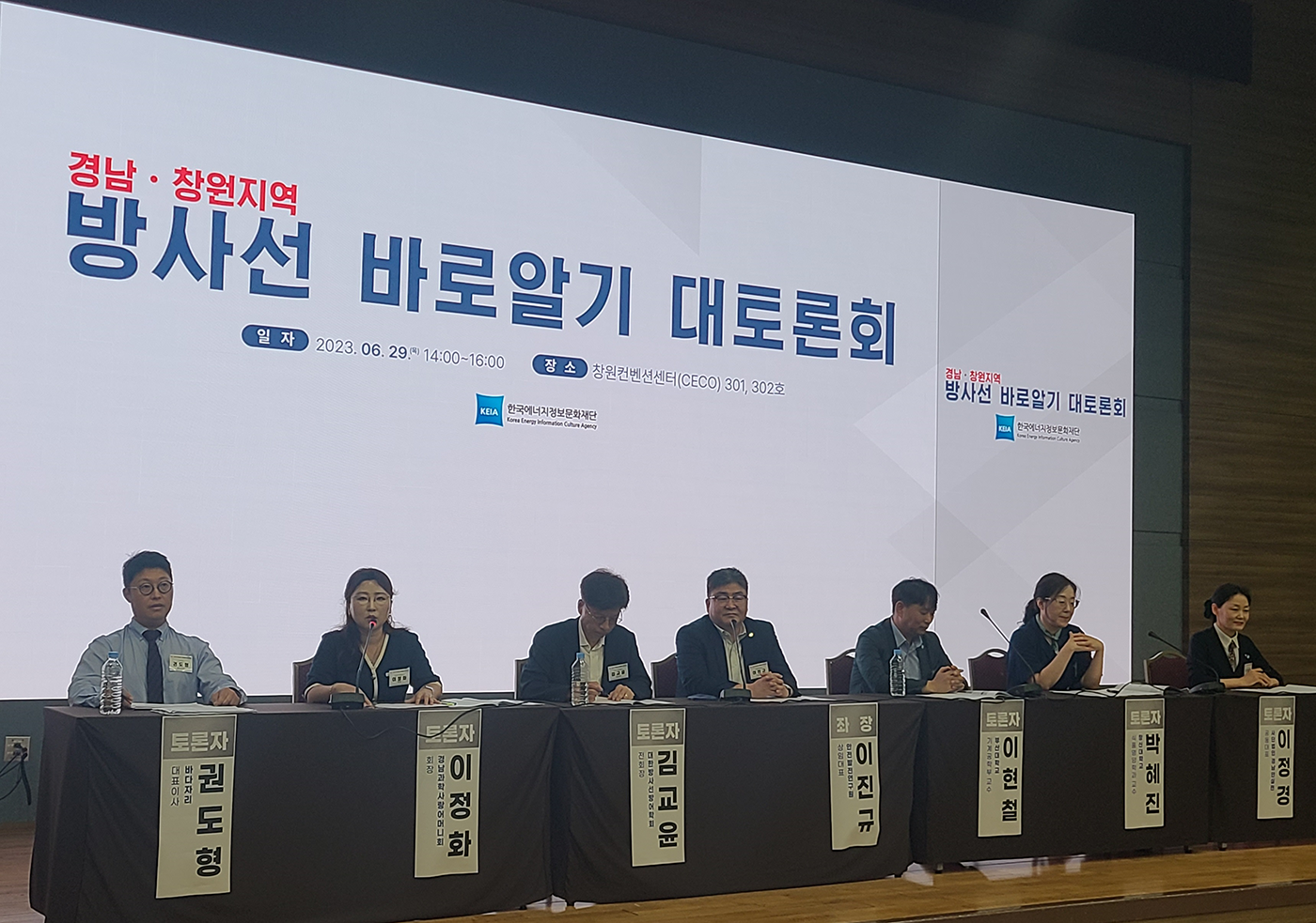 에너지정보문화재단, 경남·창원지역「방사선 바로알기 대토론회」 개최