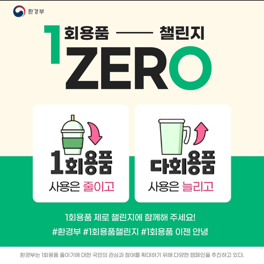 한국에너지정보문화재단, ‘1회용품 제로 챌린지’ 동참