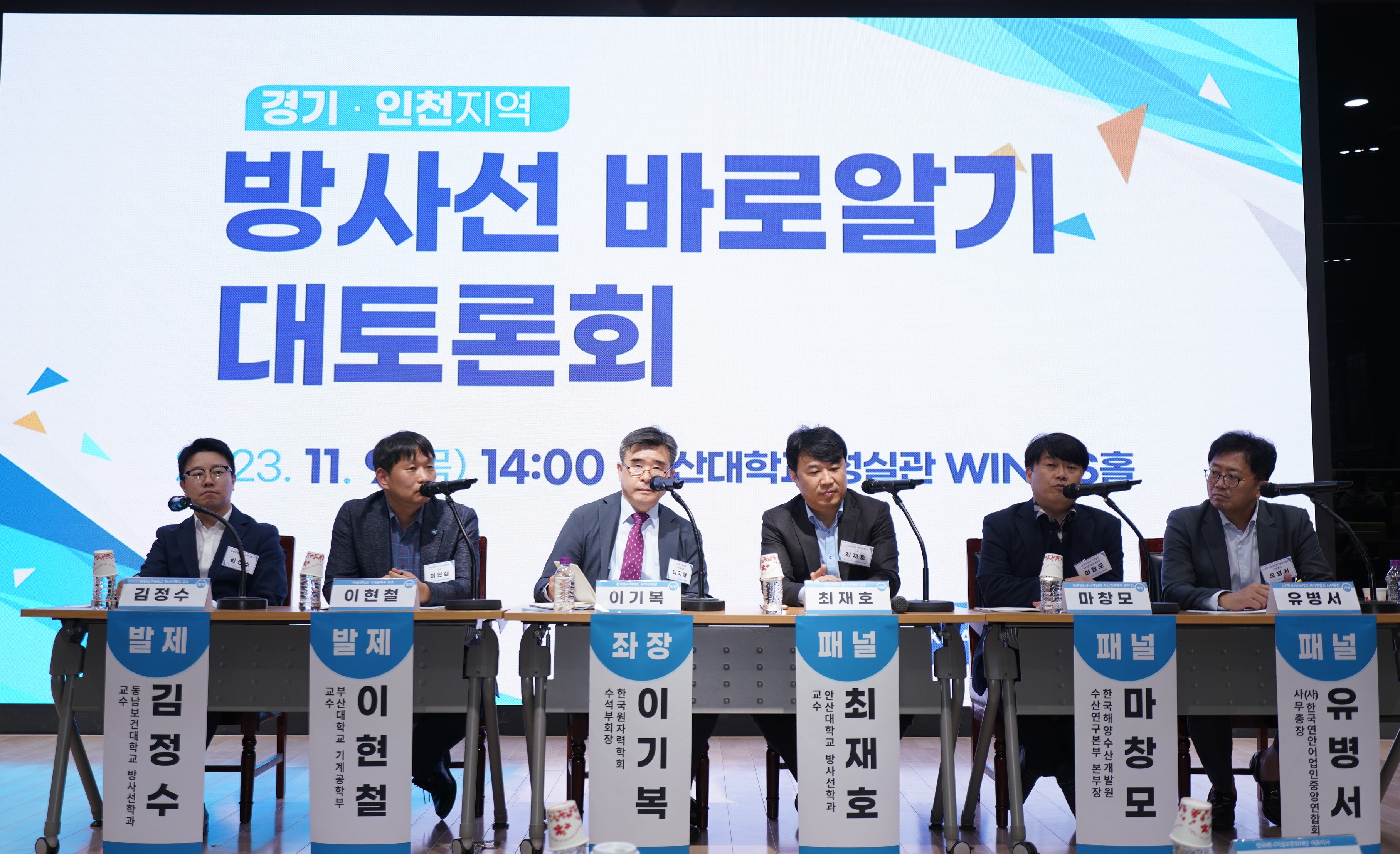 경기‧인천지역  「방사선 바로알기 대토론회」 개최